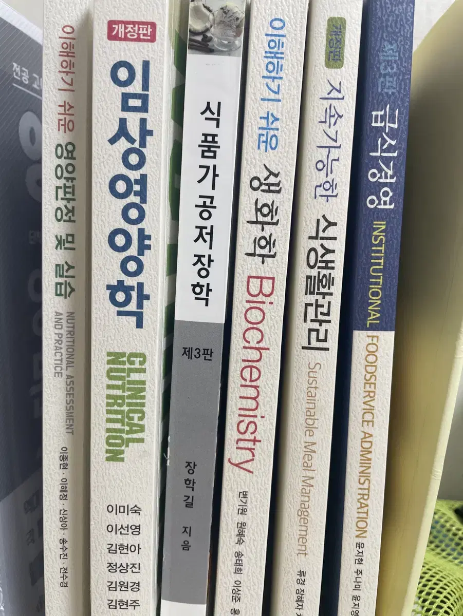 급식경영학, 지속가능한 식생활관리, 이해하기쉬운 생화학, 식품가공저장학,